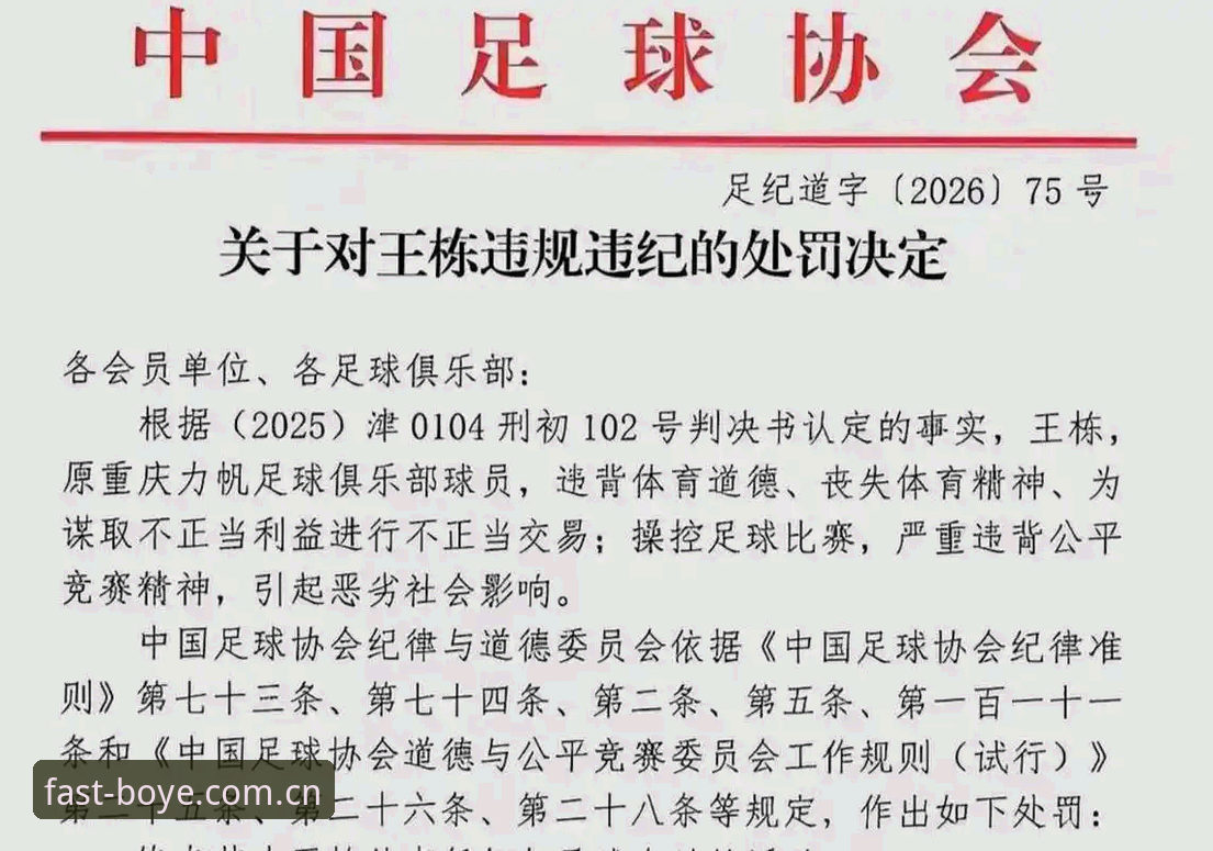 资深用户分享：足协第三批禁足名单背后的行业乱象与平台观赛安全指南